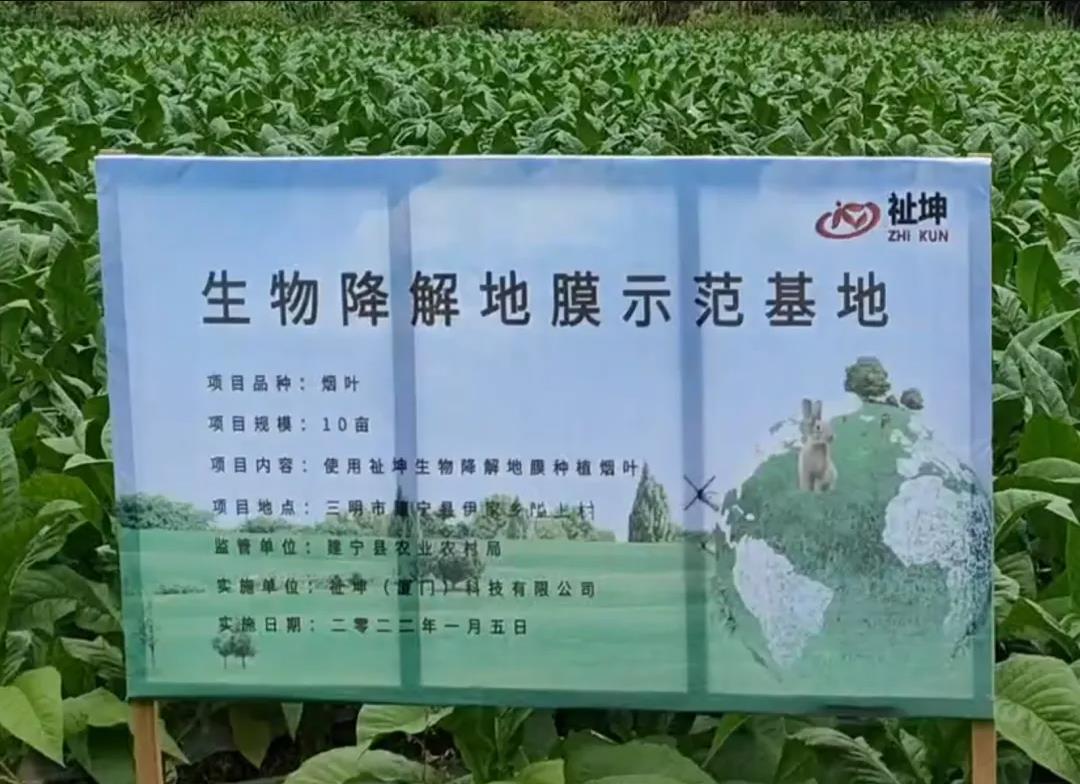 祉坤生物降解地膜，助力乡村绿色发展