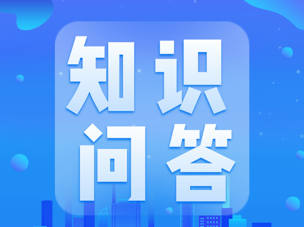 【知识问答 】 可降解塑料，到底是什么？